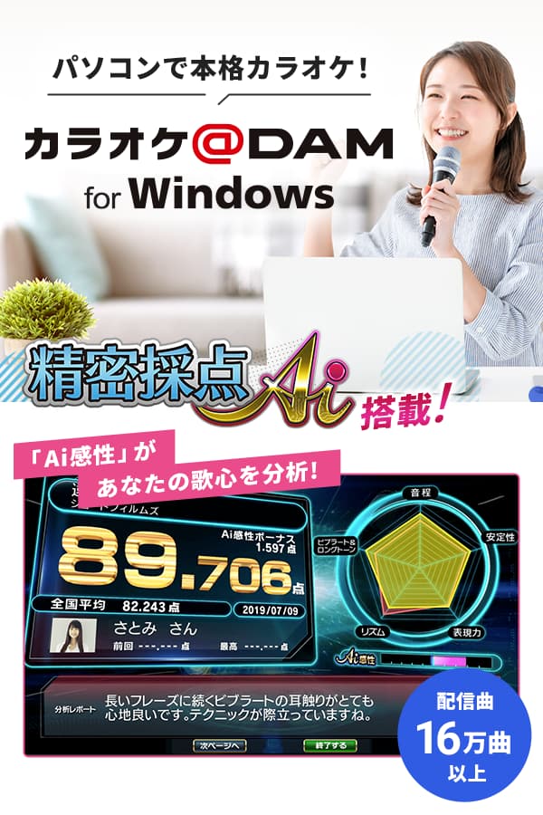 カラオケ@DAM for windows